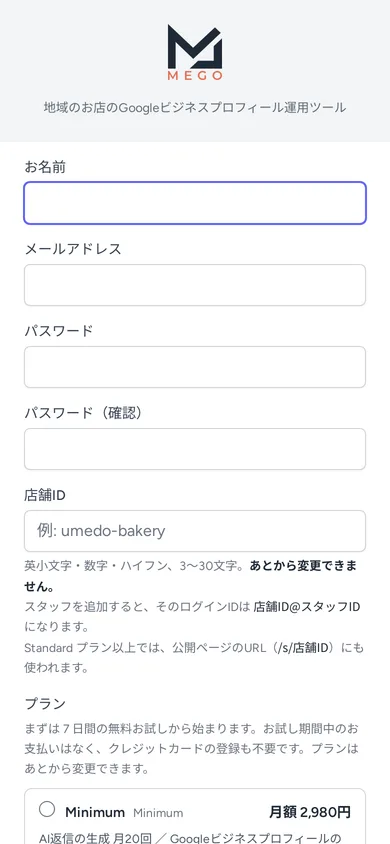 新規登録の画面